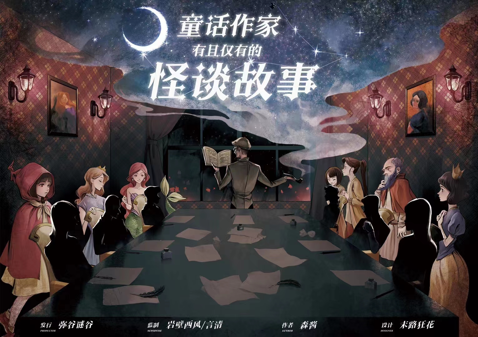 童話作家有且僅有的怪談故事