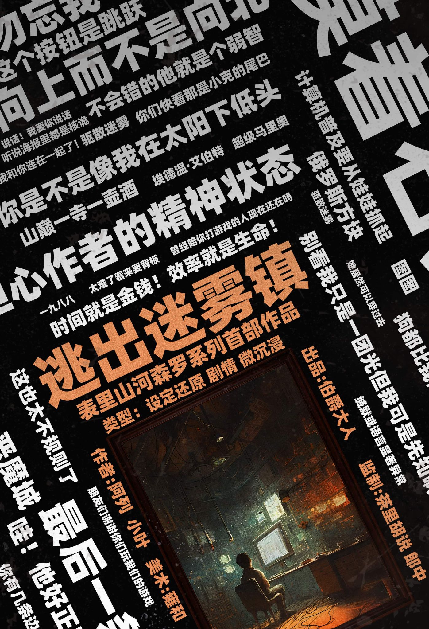 逃出迷霧鎮